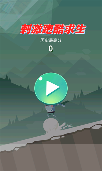 刺激跑酷求生下载安装-刺激跑酷求生安卓版下载 v1.0.3最新版 游戏截图 1