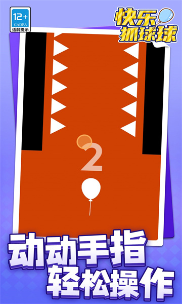快乐抓球球游戏下载-快乐抓球球安卓版下载 v1.1.1 游戏截图 3