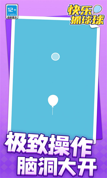 快乐抓球球游戏下载-快乐抓球球安卓版下载 v1.1.1 游戏截图 1