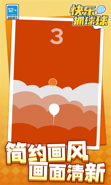 快乐抓球球游戏下载-快乐抓球球安卓版下载 v1.1.1 游戏截图 2