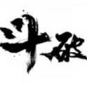 斗破七界小游戏下载-斗破七界修仙版下载 v1.0