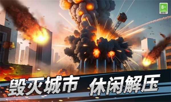 世界灾难模拟器游戏下载-世界灾难模拟器下载 v3.10001.1007.1 游戏截图 3