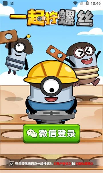 一起拧螺丝红包版
