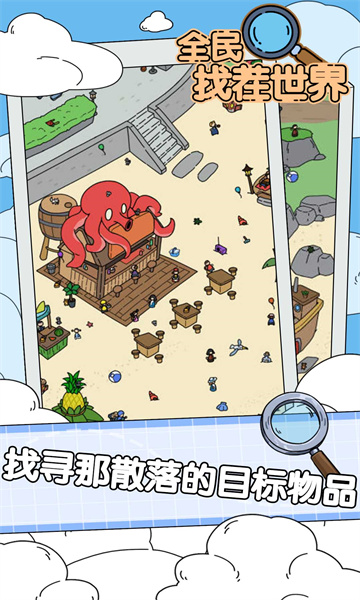 全民找茬世界官方版