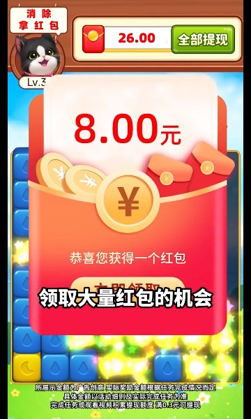 幸福多点消除游戏下载-幸福多点红包版下载 v1.6.2最新版 게임 스크린샷 3