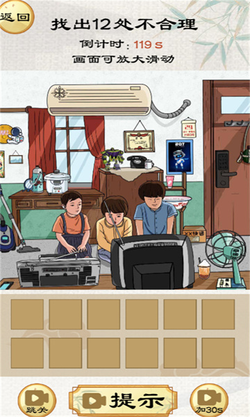 小老妹爱找茬游戏下载-小老妹爱找茬最新版下载 v2023.11.17 遊戲截圖 3