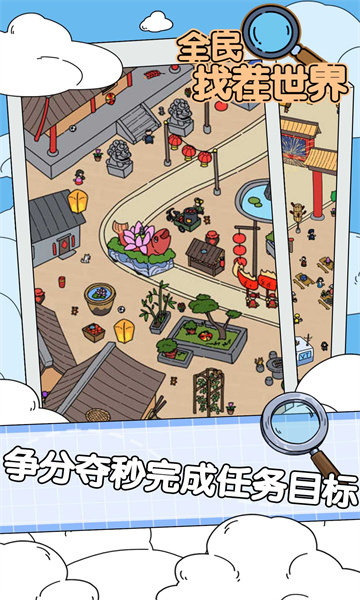全民找茬世界游戏下载-全民找茬世界官方版下载 v2023.11.20 游戏截图 2