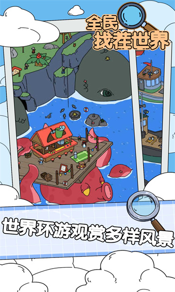 全民找茬世界游戏下载-全民找茬世界官方版下载 v2023.11.20 游戏截图 1