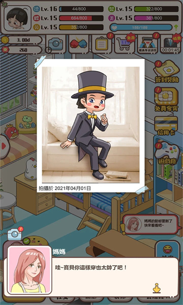 家长模拟器港台版下载安装-家长模拟器港台服2026下载 v1.1.3 རོལ་རྩེད་པར་རིས། 1