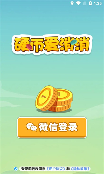 硬币爱消消游戏下载-硬币爱消消红包版下载 v1.0.1 Тоглоомын зураг 3