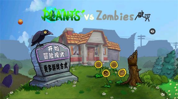 破灭pvz改版下载安装-破灭pvz全新改版下载 v1.0 遊戲截圖 3
