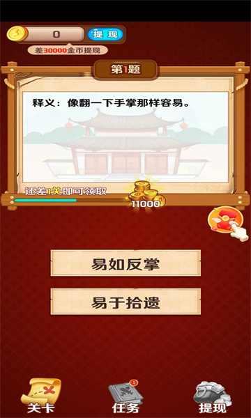 成语神童游戏下载-成语神童红包版下载 v1.2.21 游戏截图 2