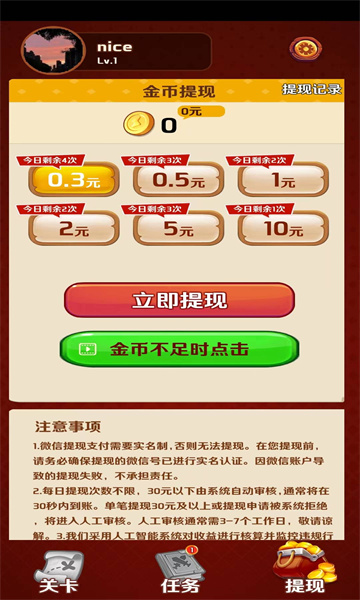 成语神童游戏下载-成语神童红包版下载 v1.2.21 游戏截图 1