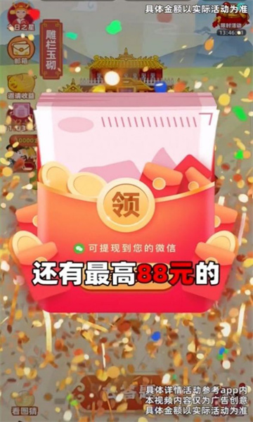 成语神童游戏下载-成语神童红包版下载 v1.2.21 游戏截图 3