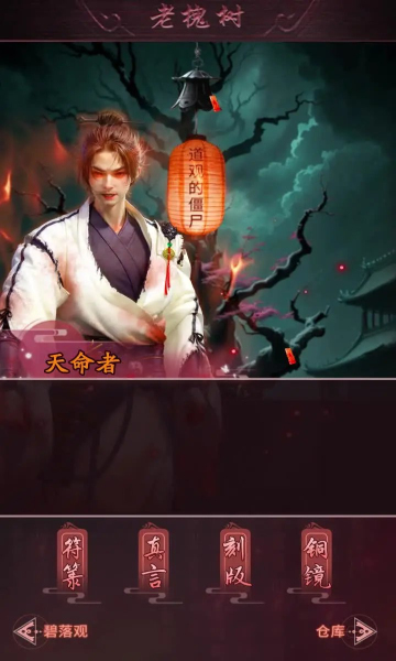 这座道观有点妖游戏下载-这座道观有点妖安卓版下载 v1.0 རོལ་རྩེད་པར་རིས། 1