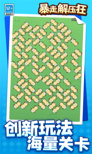 暴走解压狂安卓版