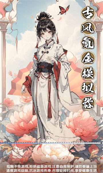 古风氪金模拟器安卓版