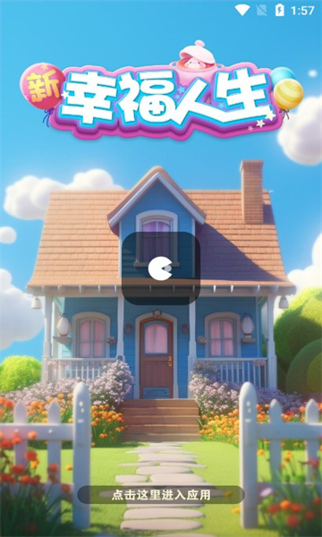 新幸福人生红包版下载安装-新幸福人生游戏下载 v758.101手机版 Тоглоомын зураг 3