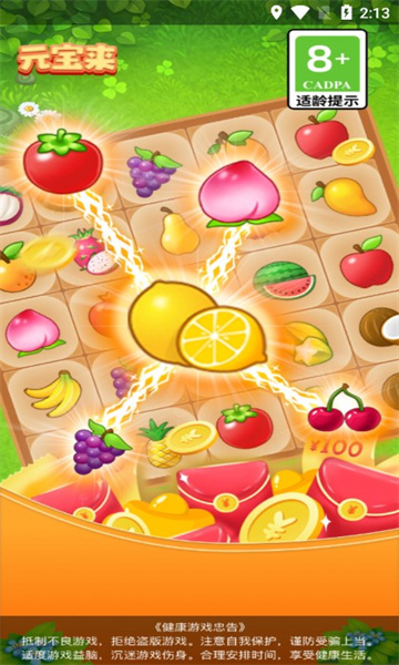 元宝来游戏下载-元宝来红包版下载 v1.0.3 游戏截图 2