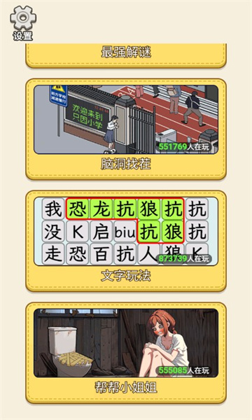 最强脑洞解谜下载安装最新版-最强脑洞解谜手机版下载 v1.1.1 게임 스크린샷 2