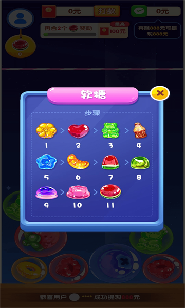 果糖爱合成红包版游戏下载-果糖爱合成安卓版下载 v0.1 游戏截图 2