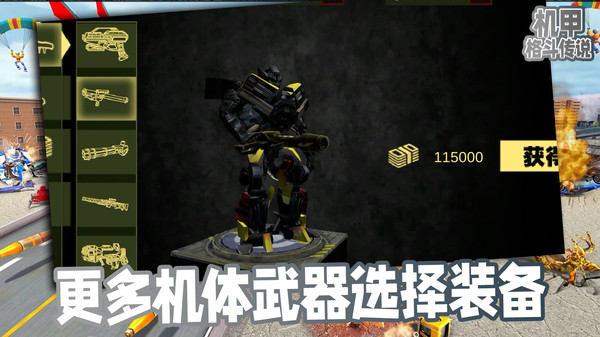 机甲格斗传说游戏下载-机甲格斗传说安卓最新下载 v1.0.1 ئويۇن سۈرىتى 1
