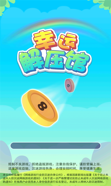 幸运解压馆红包版下载-幸运解压馆游戏下载 v1.0.0.0 游戏截图 3