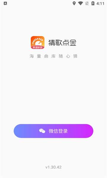 猜歌点金游戏下载-猜歌点金红包版下载 v1.30.42 游戏截图 3
