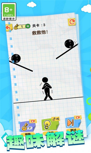 火柴人画线人生游戏下载-火柴人画线人生安卓版下载 v1.0 游戏截图 2