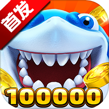 海王捕鱼充值折扣端下载-海王捕鱼折扣平台下载 v1.34.0