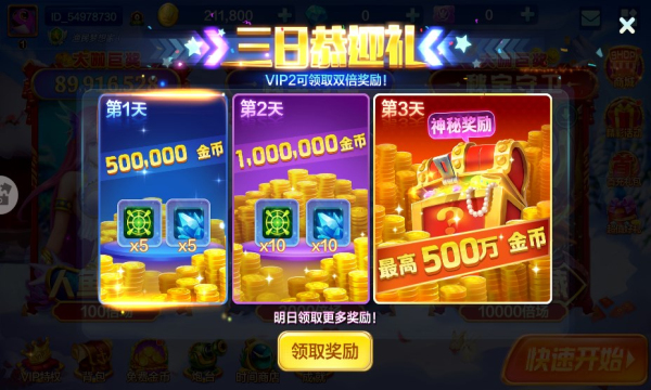 捕鱼大咖赢话费版下载-捕鱼大咖单机版本下载 v102 游戏截图 1