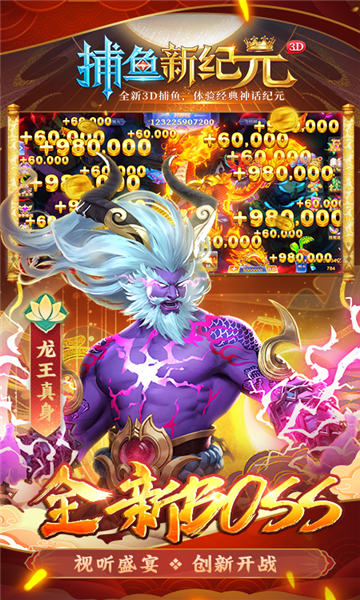 捕鱼新纪元九游帐号登陆最新版-捕鱼新纪元旧版本下载 v9.23 게임 스크린샷 1