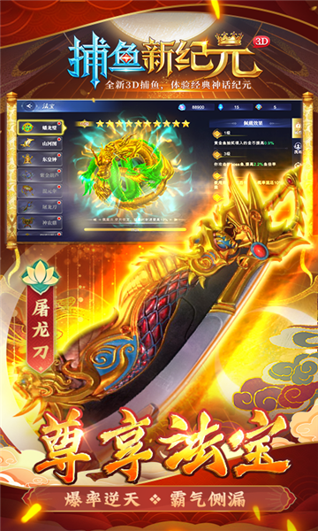 捕鱼新纪元九游帐号登陆最新版-捕鱼新纪元旧版本下载 v9.23 게임 스크린샷 4