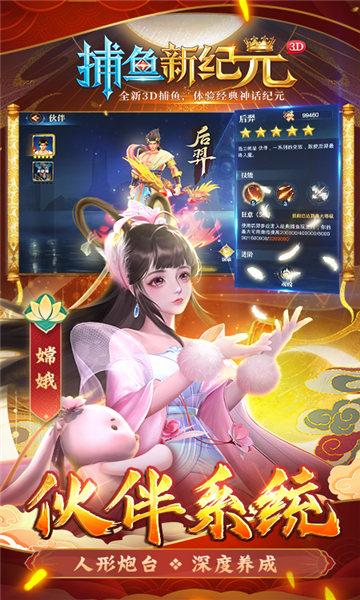 捕鱼新纪元九游帐号登陆最新版-捕鱼新纪元旧版本下载 v9.23 게임 스크린샷 2