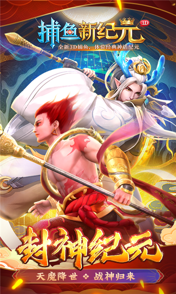 捕鱼新纪元九游帐号登陆最新版-捕鱼新纪元旧版本下载 v9.23 게임 스크린샷 3