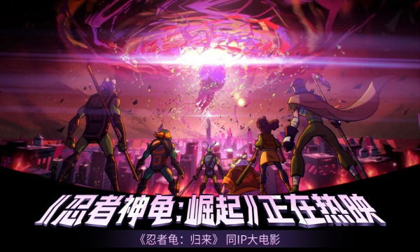 忍者龟归来安卓版