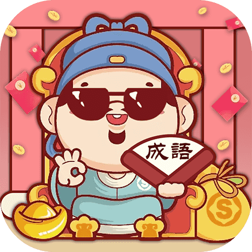 我爱猜字词红包版下载-我爱猜字词游戏下载 v6.2.9