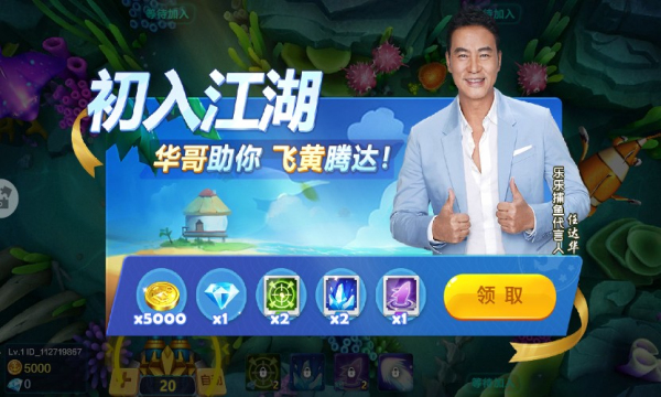 街机ol乐乐捕鱼下载-任达华乐乐捕鱼街机版下载 v9.0 Тоглоомын зураг 4