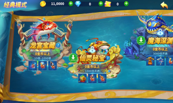 千炮疯狂捕鱼达人下载-千炮疯狂捕鱼经典版下载 v8.6 游戏截图 1