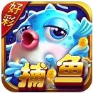 好彩捕鱼赢话费下载-好彩捕鱼红包版下载 v1.5.4免费版