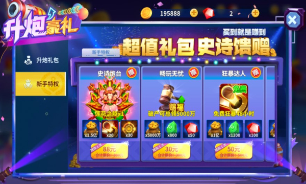 新版街机牛魔王捕鱼下载-街机牛魔王捕鱼2026官方版下载 v1.0.0 游戏截图 4