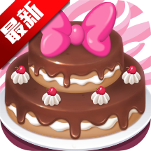 梦幻蛋糕店经典回归下载-梦幻蛋糕店免费版下载 v2.9.14.3经典版