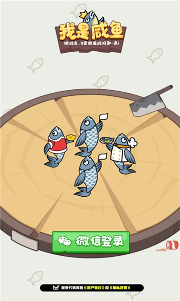 我是咸鱼红包版下载-我是咸鱼游戏下载 v1.1.1安卓版 游戏截图 1