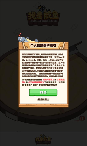 我是咸鱼红包版下载-我是咸鱼游戏下载 v1.1.1安卓版 游戏截图 3