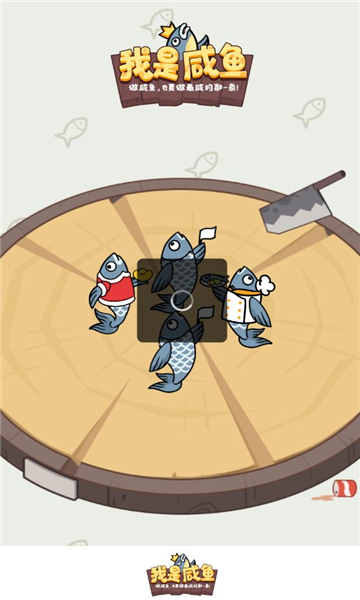 我是咸鱼红包版下载-我是咸鱼游戏下载 v1.1.1安卓版 游戏截图 2