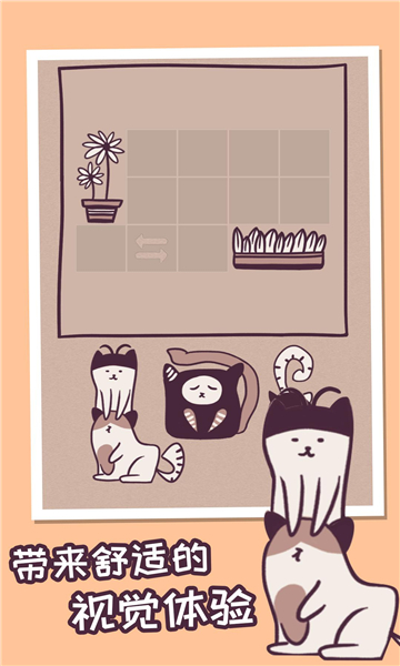 我的小猫贼好看游戏下载-我的小猫贼好看安卓版下载 v1.0.0 게임 스크린샷 2