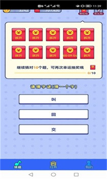 开心猜猜猜红包版下载-开心猜猜猜游戏下载 v6.2.9最新版 རོལ་རྩེད་པར་རིས། 1