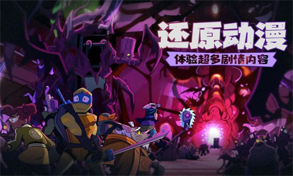 忍者龟英雄归来下载-忍者龟归来安卓版下载 v0.5 게임 스크린샷 3