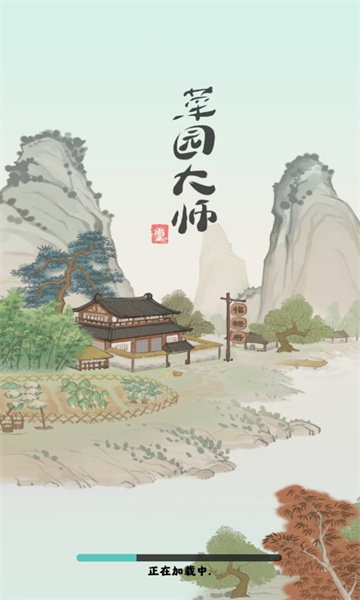 菜园大师游戏最新版