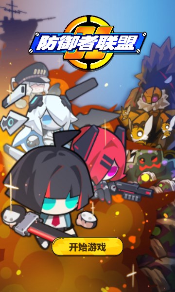 防御者联盟游戏下载-防御者联盟安卓(defenders league)下载 v0.3.2 游戏截图 3